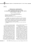 Мифологема возвращение и ее символические корреляты в семантическом пространстве русского текста «Современных записок»