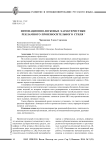 Интонационно-звуковые характеристики рекламного произносительного стиля