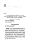 О специфике ритмической организации современной дикторской речи (на материале речи ведущих новостных телепрограмм)