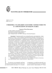 Специфика реализации категории соотнесенности в современном немецком языке