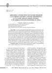 Динамика стилистически маркированной глагольной лексики в форме инфинитива в русской литературной критике середины и второй половины XIX века