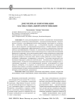Документная коммуникация как вид социальной коммуникации