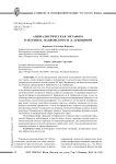 Анималистическая метафора в поэзии В. Маяковского и Д. Арбениной