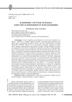 Машинные системы перевода: качество и возможности использования