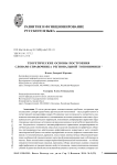 Теоретические основы построения словаря-справочника региональной топонимики
