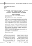 Когнитивные технологии построения, трансляции и восприятия концептуальных систем участников мультимодальной интеракции