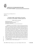 Региональные документы XVIII века в аспекте категории темпоральности