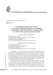 Функциональная семантика глаголов эмоционального состояния и эмоционально-оценочного отношения в устной речи диалектоносителей