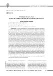 Функции small talk в институциональном и бытовом дискурсах