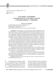 Семантика и функции разговорно-просторечных лексем в произведениях Е. Чижовой