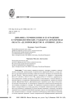 Динамика терминологии и ее отражение в терминологических стандартах (предметная область «Делопроизводство и архивное дело»)