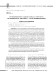 Композиционно-содержательная структура медицинского документа: этапы формирования