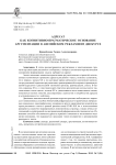 Адресат как когнитивно-прагматическое основание аргументации в английском рекламном дискурсе