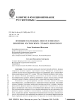Функции глагольных лексем в письмах Димитрия Ростовского Стефану Яворскому