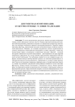 Документная коммуникация: культурно-речевые условия реализации