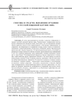 Способы и средства выражения отчаяния в русской языковой картине мира