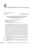 Лингвистика нового языкового сознания и информационных технологий