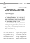 Лингвопрагматические характеристики интернет-дискурса медицинского туризма