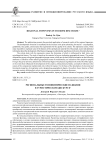 Региональные топонимические названия в туристическом дискурсе