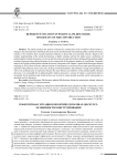 Референтная ситуация в политическом пиар-дискурсе: особенности конструирования