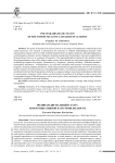 Полипарадигмальный статус коммуникативной категории инакости