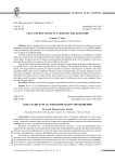 Текст и дискурс в семиотическом соотношении