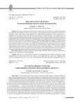 Аргументативные стратегии современного французского военного дискурса
