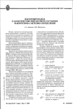 Факторный подход к характеристике финансового состояния макрорегиона: методика определения