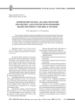 Применение метода анализа иерархий при оценке альтернатив использования видов моторного топлива в регионе