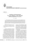 Развитие и использование государственных статистических информационных ресурсов