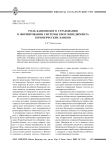 Роль банковского страхования в формировании системы риск-менеджмента коммерческих банков