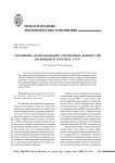 Специфика использования смешанных концессий во внешней торговле СССР