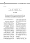 Теневые процессы в экономике: области формирования и динамика распространения