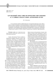 Зарубежный опыт финансирования образования в условиях возрастания автономии вузов