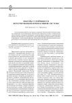 Факторы устойчивости интегрированной корпоративной системы