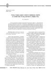 Роль социально ответственных фирм в развитии гражданского общества