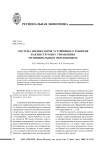 Система индикаторов устойчивого развития как инструмент управления муниципальным образованием