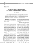 Органы местного самоуправления как субъект муниципального хозяйства