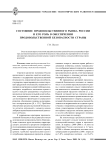 Состояние продовольственного рынка России и его роль в обеспечении продовольственной безопасности страны