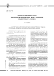 Государственный заказ как способ повышения эффективности бюджетных расходов