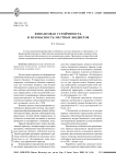 Финансовая устойчивость и безопасность местных бюджетов