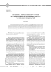 Специфика управления структурой источников финансирования капитала российских предприятий