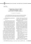 Субъектная структура рынка околотаможенных услуг для малого и среднего бизнеса