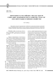 Деятельность российских ТНК как фактор социально-экономического развития стран СНГ и их интеграции в мировое хозяйство