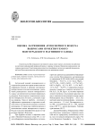 Оценка загрязнения атмосферного воздуха выбросами проектируемого Волгоградского магниевого завода