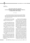 Методологические подходы к исследованию информационного капитала в экономической теории