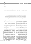 Биогеоценотический уровень экотоксикологических эффектов в сообществах живых организмов Саратовской области