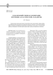 Сельскохозяйственная кооперация: коррекция «классической» парадигмы