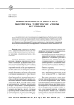 Внешнеэкономическая деятельность макрорегиона: теоретические аспекты исследования