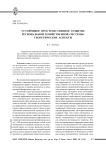 Устойчивое пространственное развитие региональной хозяйственной системы: теоретические аспекты